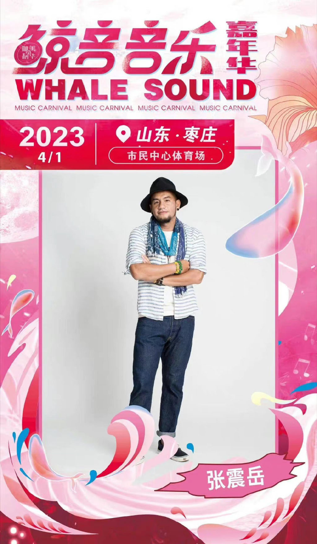 2023枣庄鲸音音乐节（时间+地点+门票价格+全阵容）信息一览