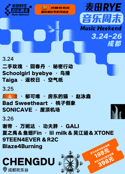 2023成都麦田音乐周末时间+地点+门票价格(全阵容一览) 2023成都麦田音乐周末时间+地点+门票价格(全阵容一览)
