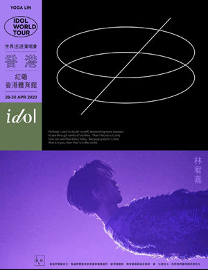 林宥嘉香港演唱会