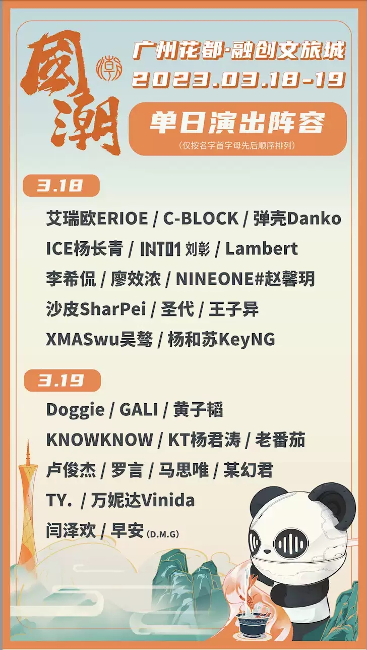 2023广州国潮音乐嘉年华时间地点+门票购买（阵容一览）