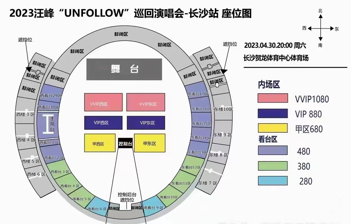 2023汪峰「UNFOLLOW」巡回演唱会——长沙站（时间+地点+门票价格+座位图）