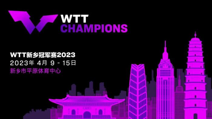 2023新乡WTT世界杯决赛(时间+地点+门票价格)信息一览 2023新乡WTT世界杯决赛(时间+地点+门票价格)信息一览