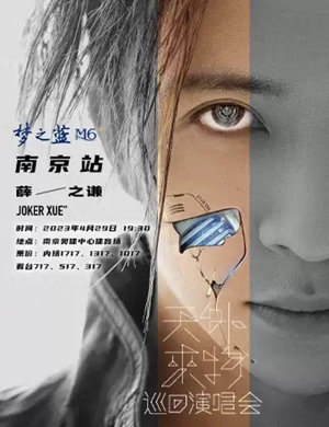 2025薛之谦南京演唱会