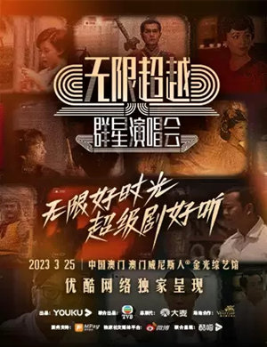 杨千嬅/林峯/黄宗泽澳门群星演唱会