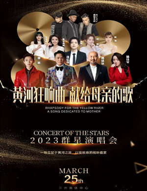 张信哲/魏晨/杨钰莹兰州群星演唱会