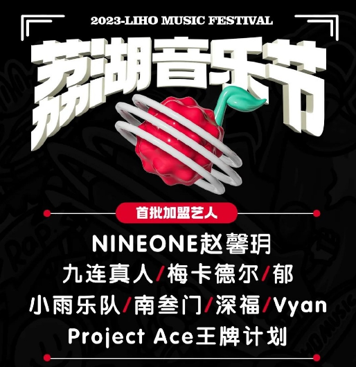 2023广州荔湖音乐节(时间+地点+门票价格+阵容)信息一览 2023广州荔湖音乐节(时间+地点+门票价格+阵容)信息一览