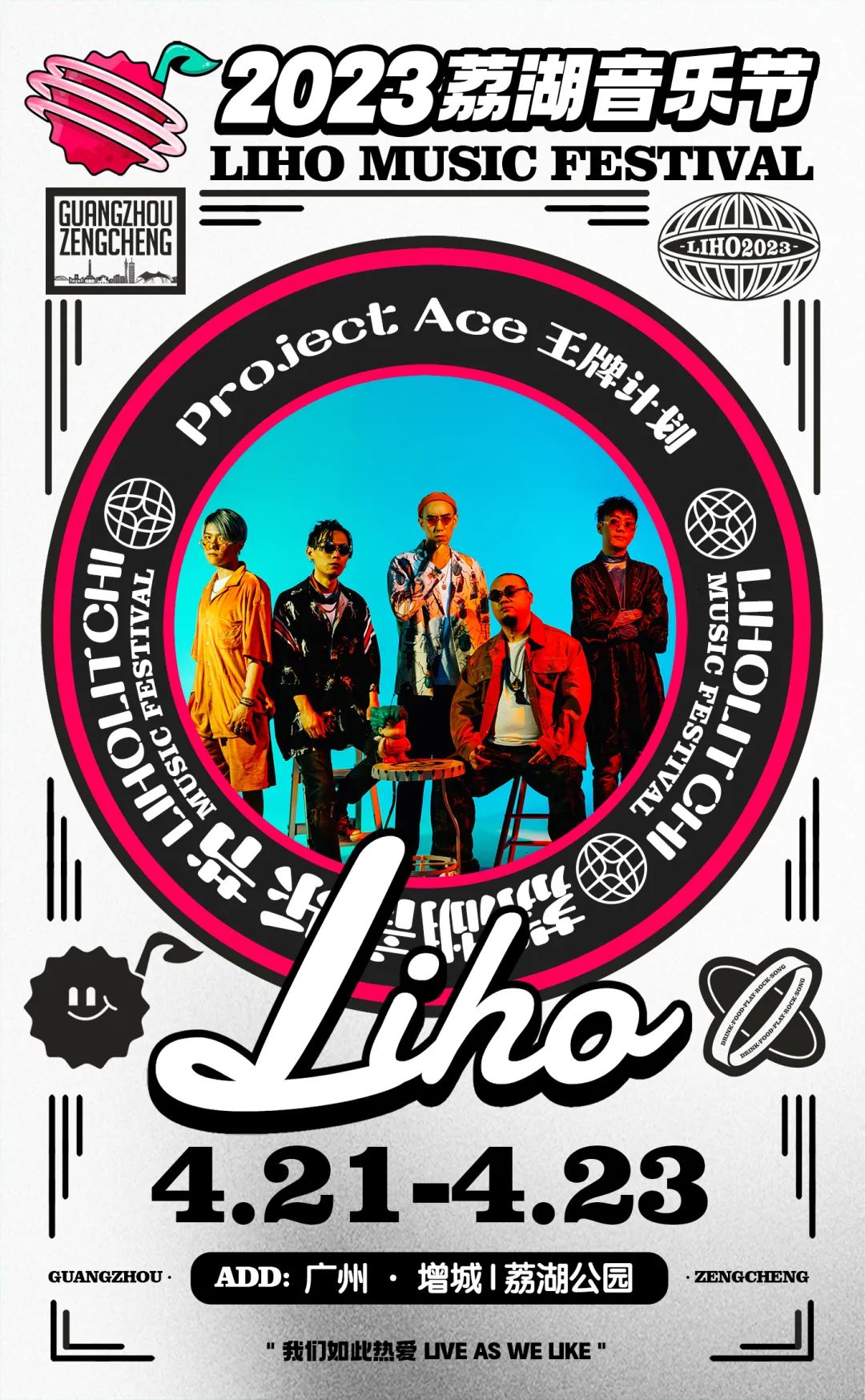 2023广州荔湖音乐节