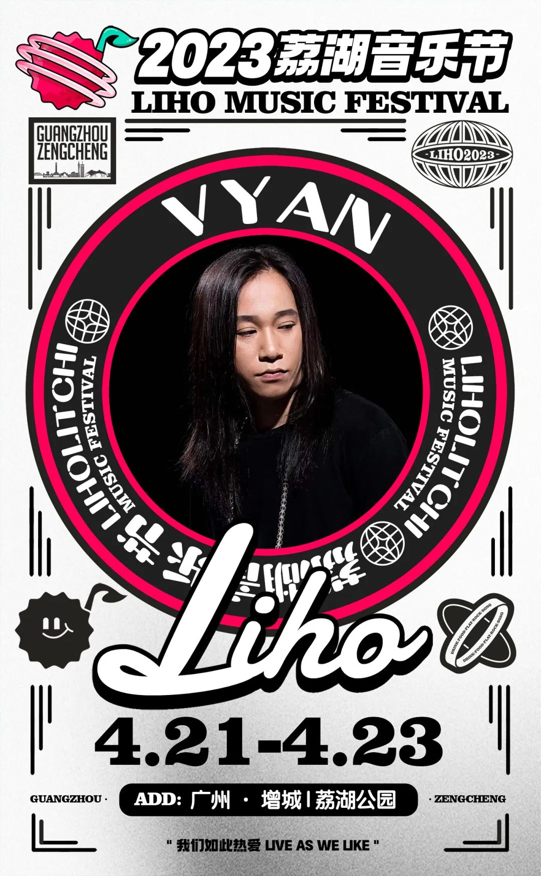 2023广州荔湖音乐节