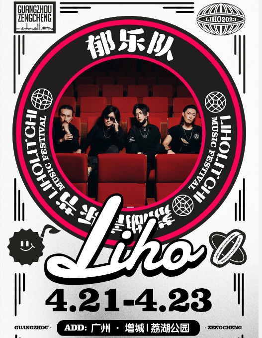 2023广州荔湖音乐节(时间+地点+门票价格+阵容)信息一览 2023广州荔湖音乐节(时间+地点+门票价格+阵容)信息一览