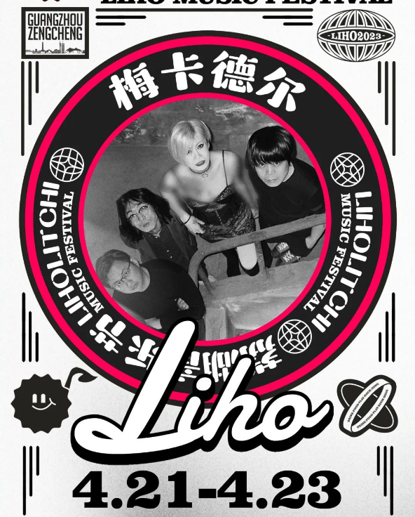 2023广州荔湖音乐节(时间+地点+门票价格+阵容)信息一览 2023广州荔湖音乐节(时间+地点+门票价格+阵容)信息一览