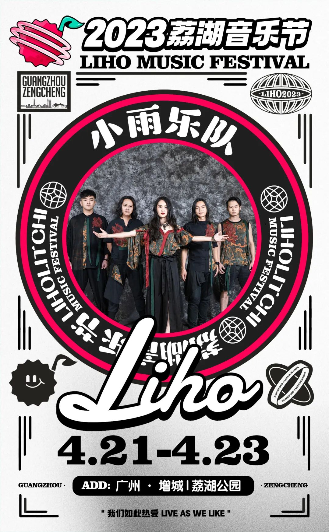 2023广州荔湖音乐节