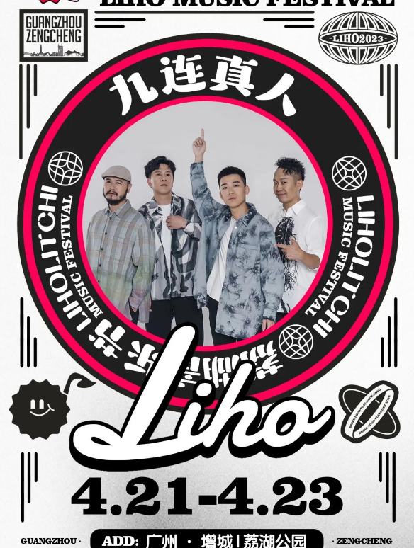 2023广州荔湖音乐节(时间+地点+门票价格+阵容)信息一览 2023广州荔湖音乐节(时间+地点+门票价格+阵容)信息一览