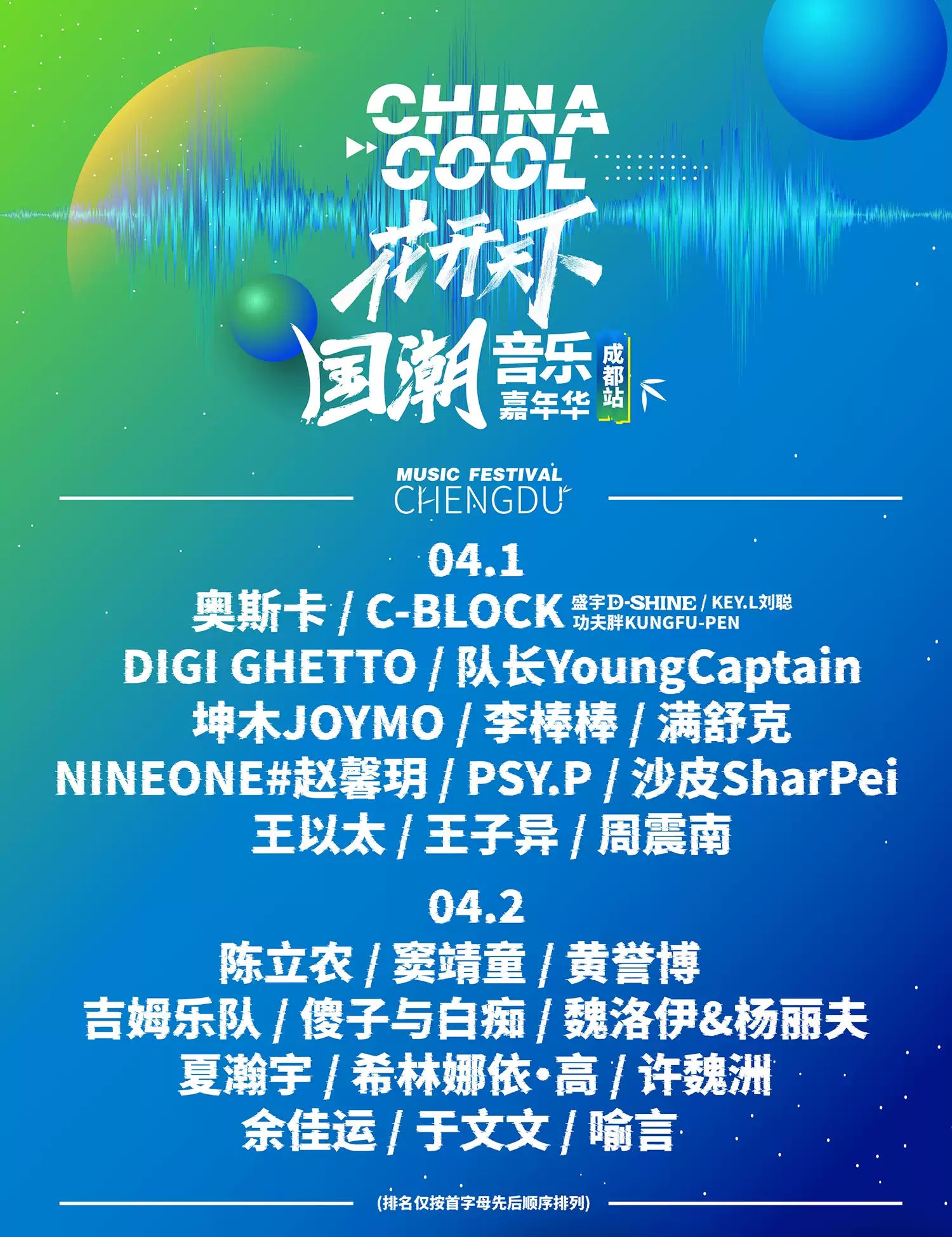 2023成都国潮音乐节（门票、时间、购票地址）