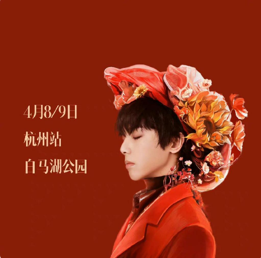 2023华晨宇杭州演唱会门票哪个app购买 多少钱