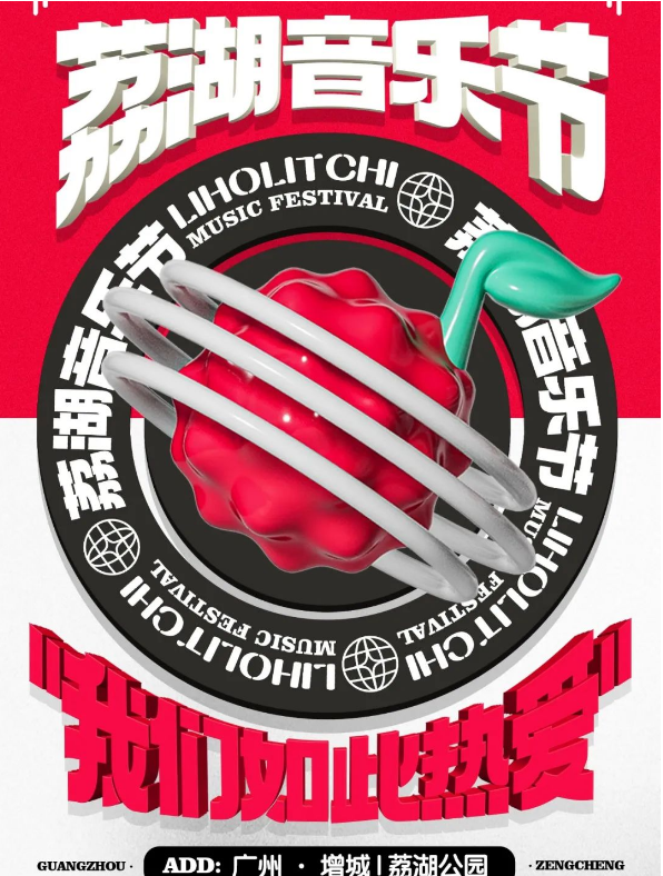 2023广州荔湖音乐节(时间+地点+门票价格+阵容)信息一览 2023广州荔湖音乐节(时间+地点+门票价格+阵容)信息一览