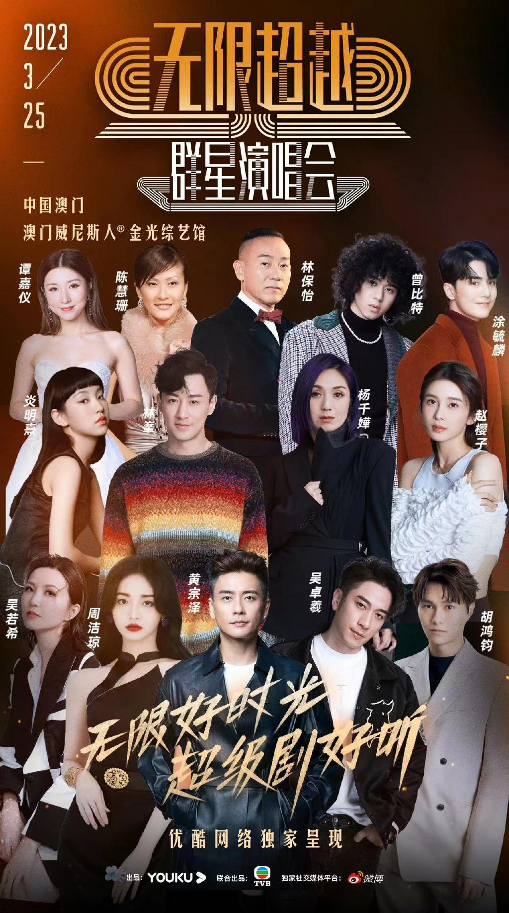 2023林峯澳门群星演唱会时间、地点、购票网址