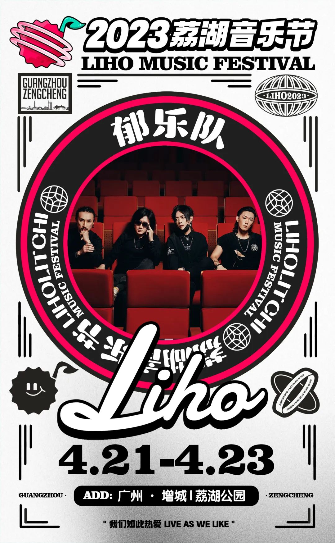 2023广州荔湖音乐节