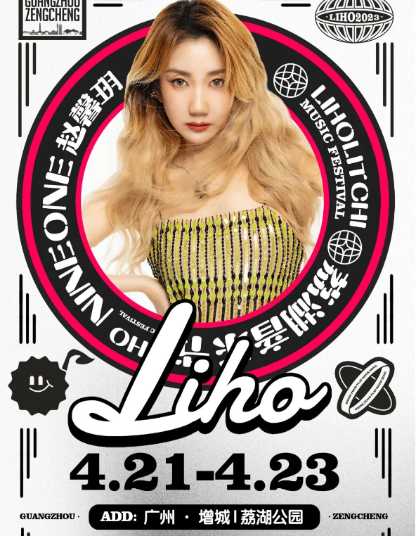 2023广州荔湖音乐节(时间+地点+门票价格+阵容)信息一览 2023广州荔湖音乐节(时间+地点+门票价格+阵容)信息一览