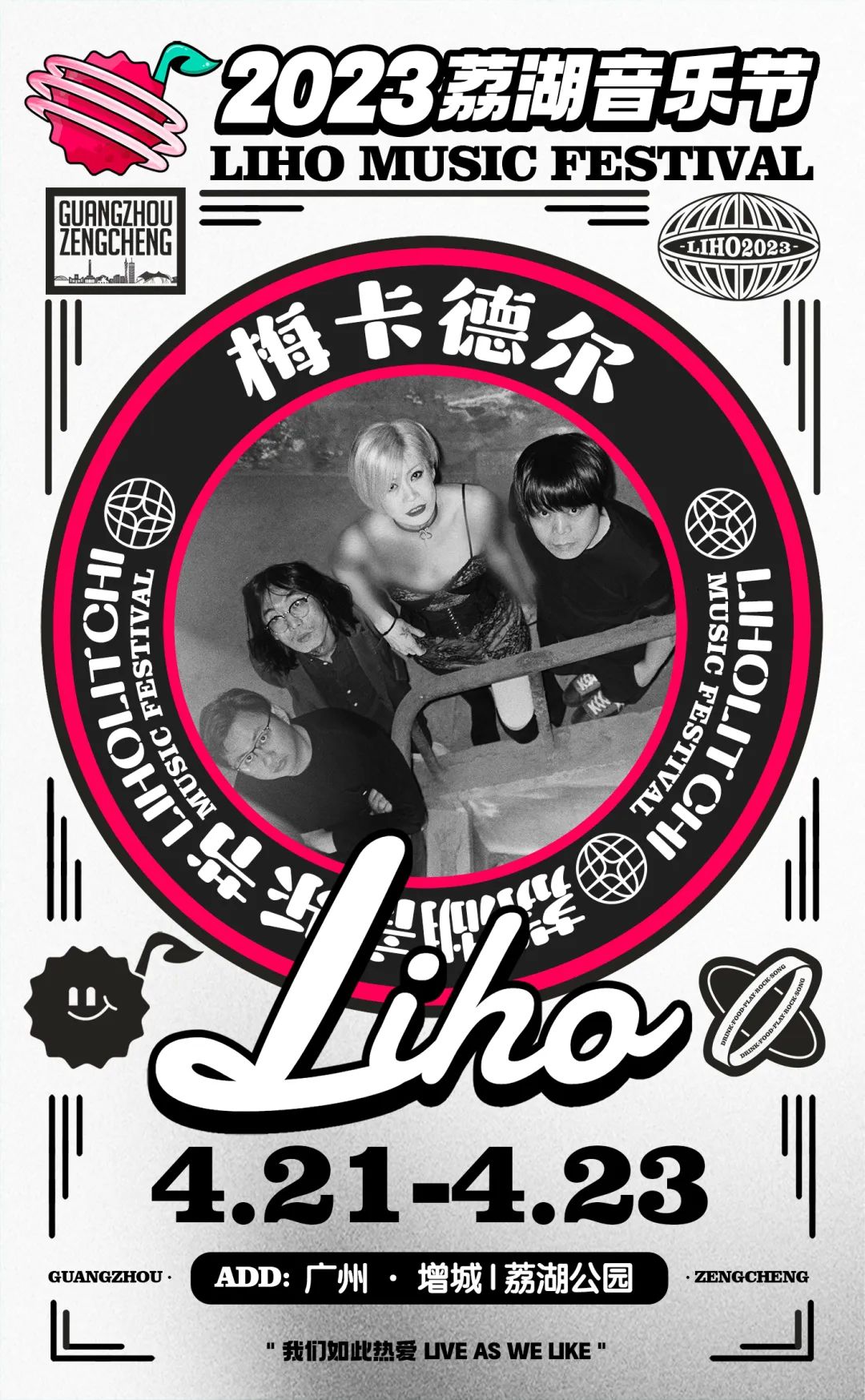 2023广州荔湖音乐节阵容安排（门票价格、演出时间）一览