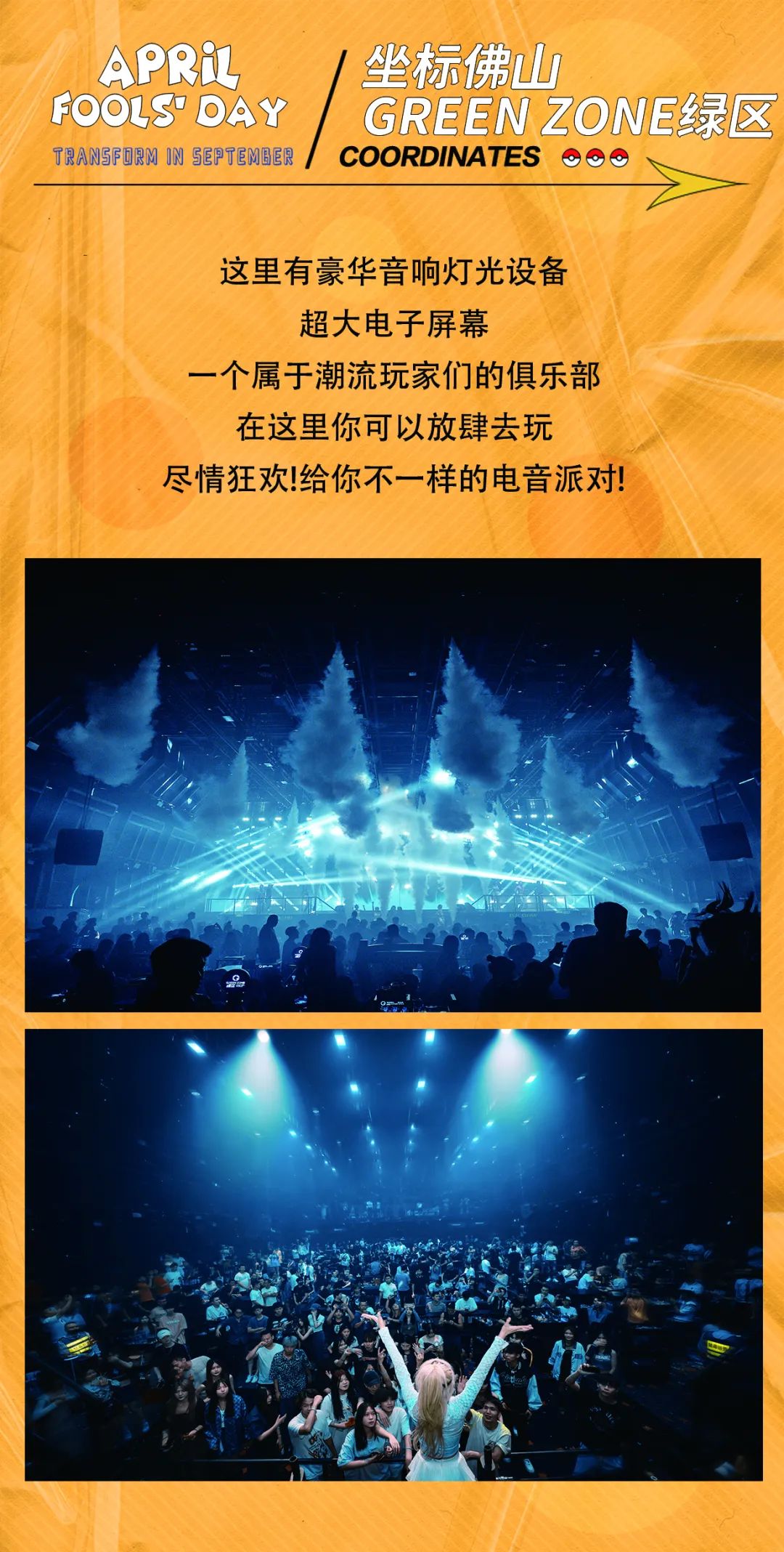 2023YOULO愚人节电音派对-佛山站