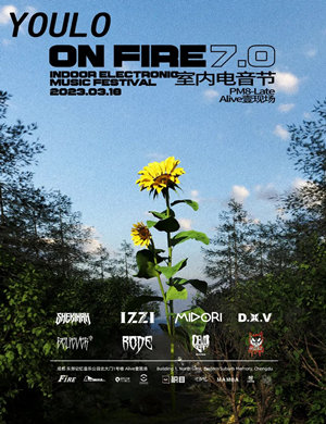 成都YOULO室内电音节