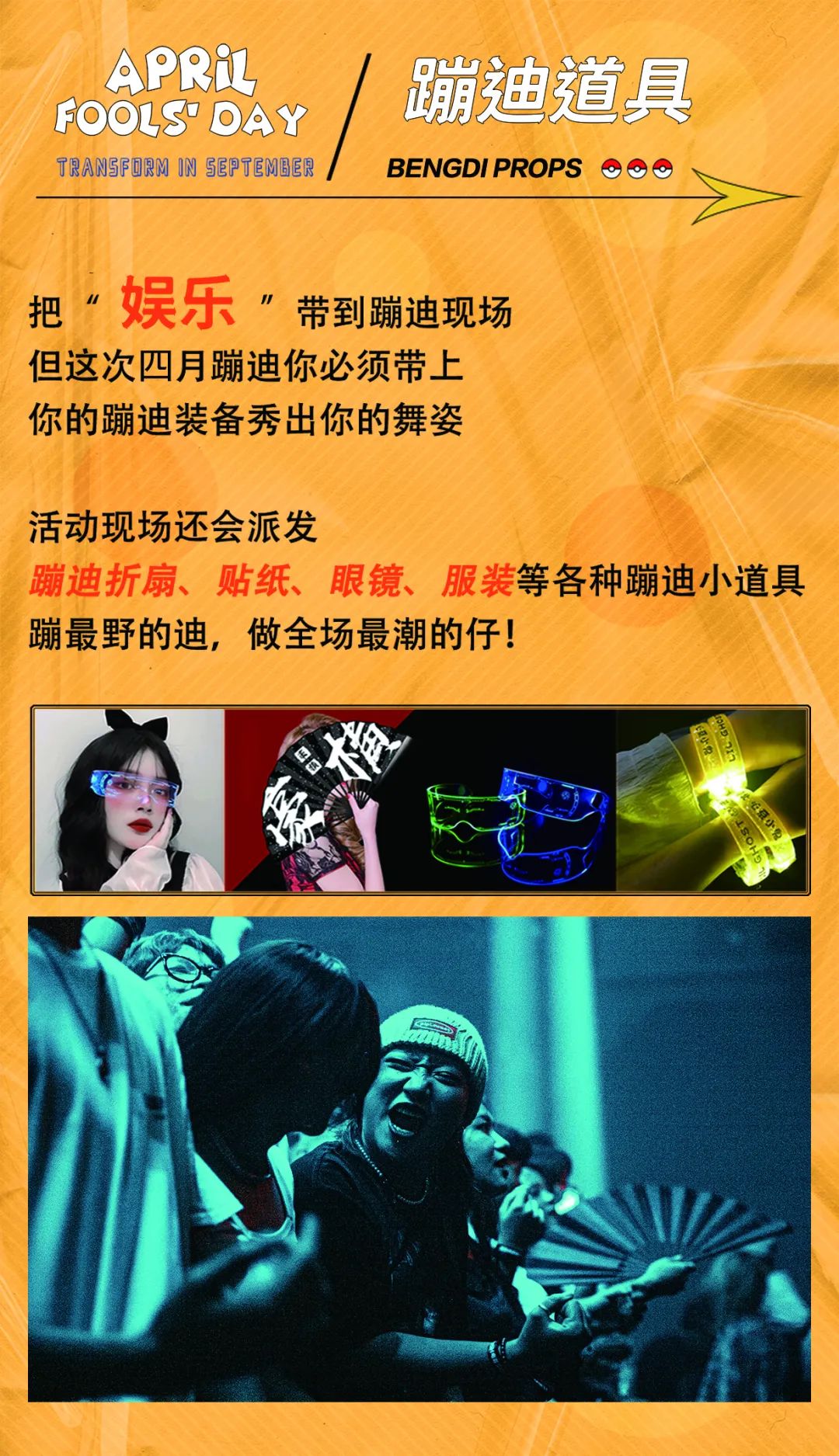 2023YOULO愚人节电音派对-天津站