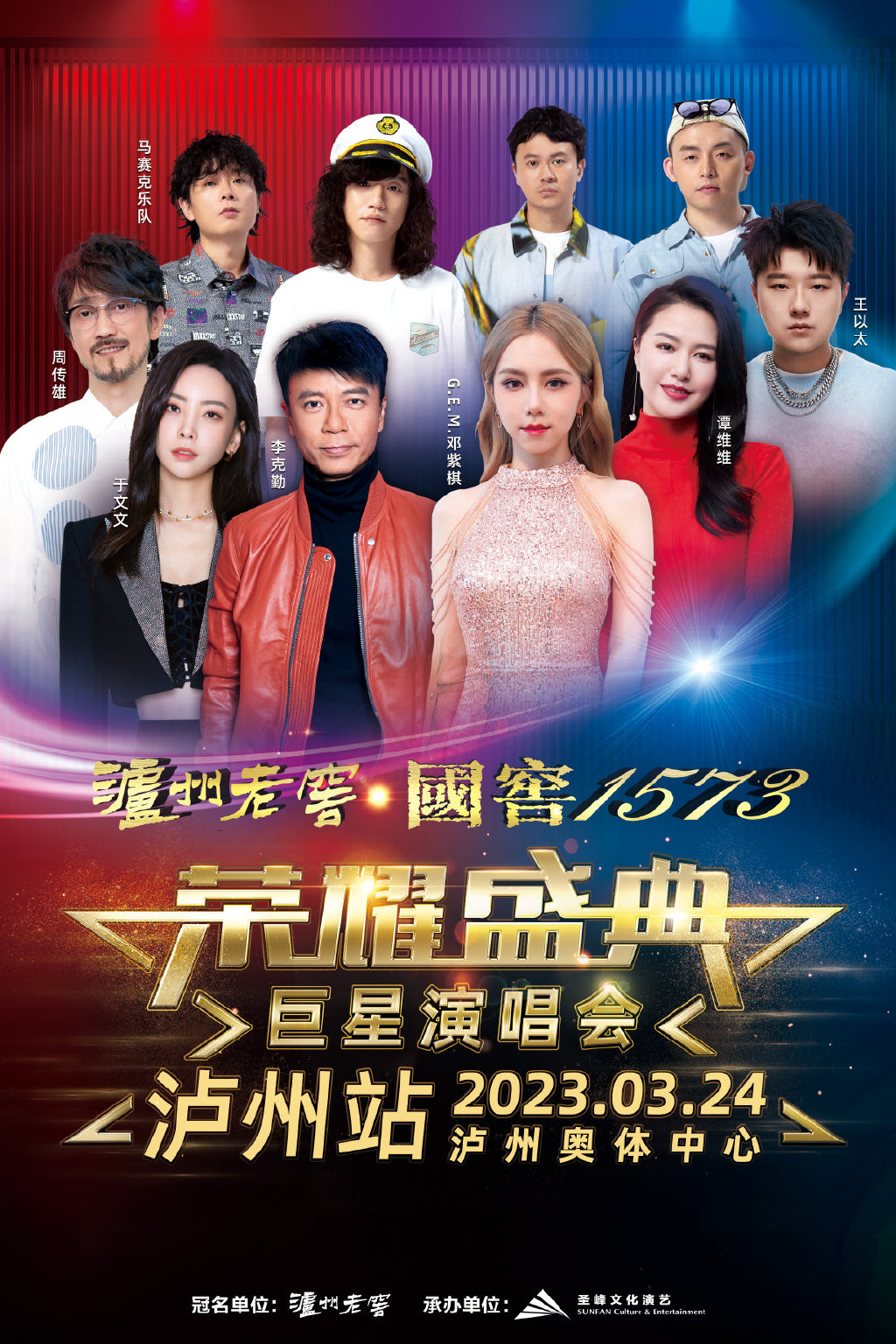 2023邓紫棋/李克勤/周传雄泸州群星演唱会演出详情及购票方式 2023邓紫棋/李克勤/周传雄泸州群星演唱会演出详情及购票方式
