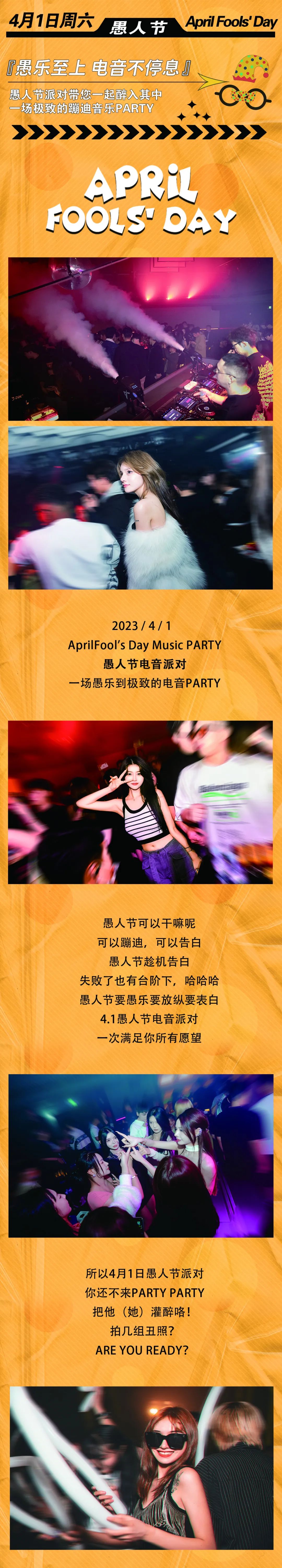 2023YOULO愚人节电音派对-天津站