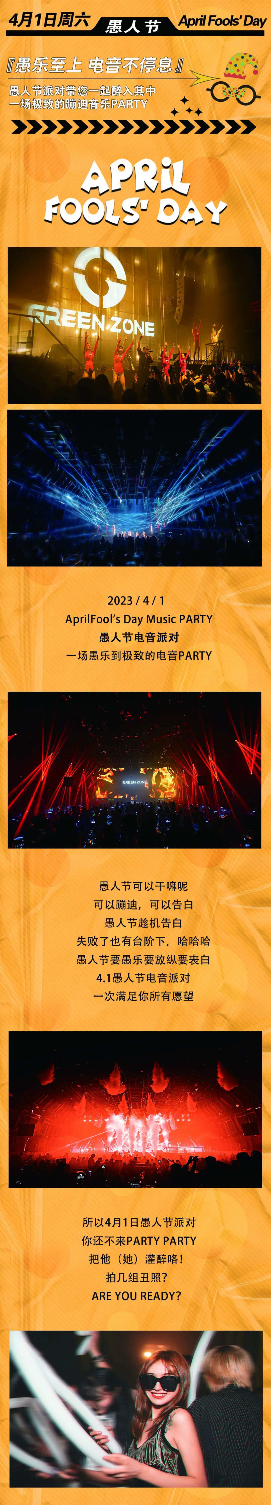 2023YOULO愚人节电音派对-佛山站