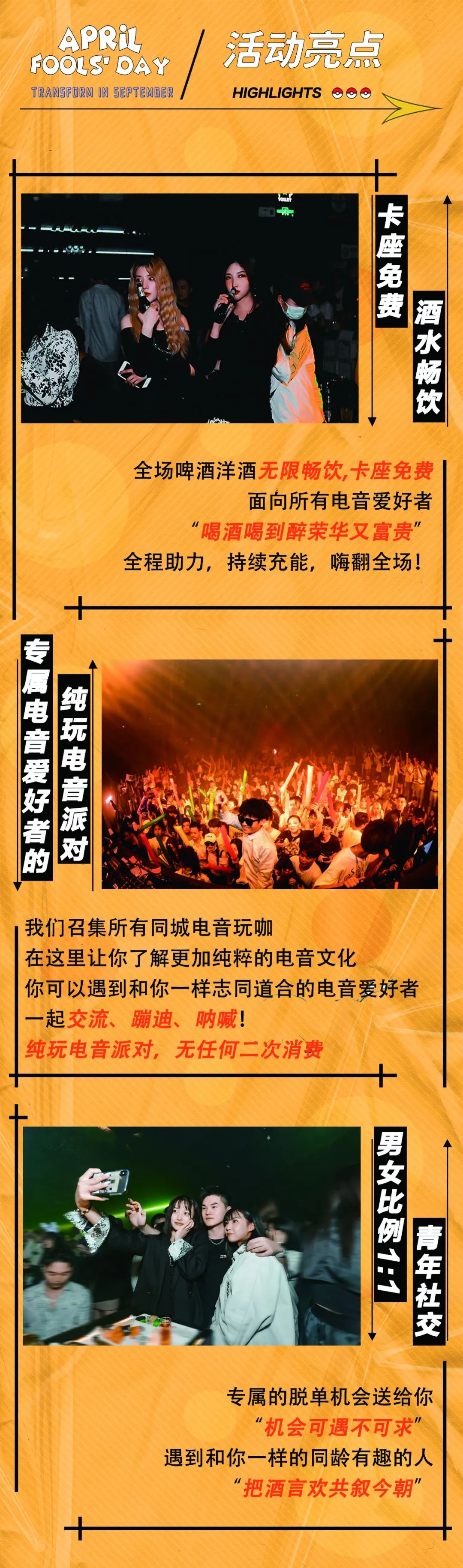 2023YOULO愚人节电音派对-天津站