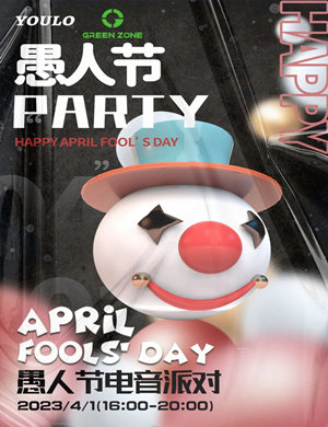 2025佛山YOULO愚人节电音派对