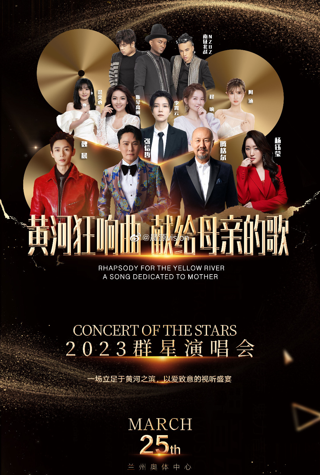 2023张信哲/魏晨/杨钰莹兰州群星演唱会嘉宾信息、门票购买 2023张信哲/魏晨/杨钰莹兰州群星演唱会嘉宾信息、门票购买