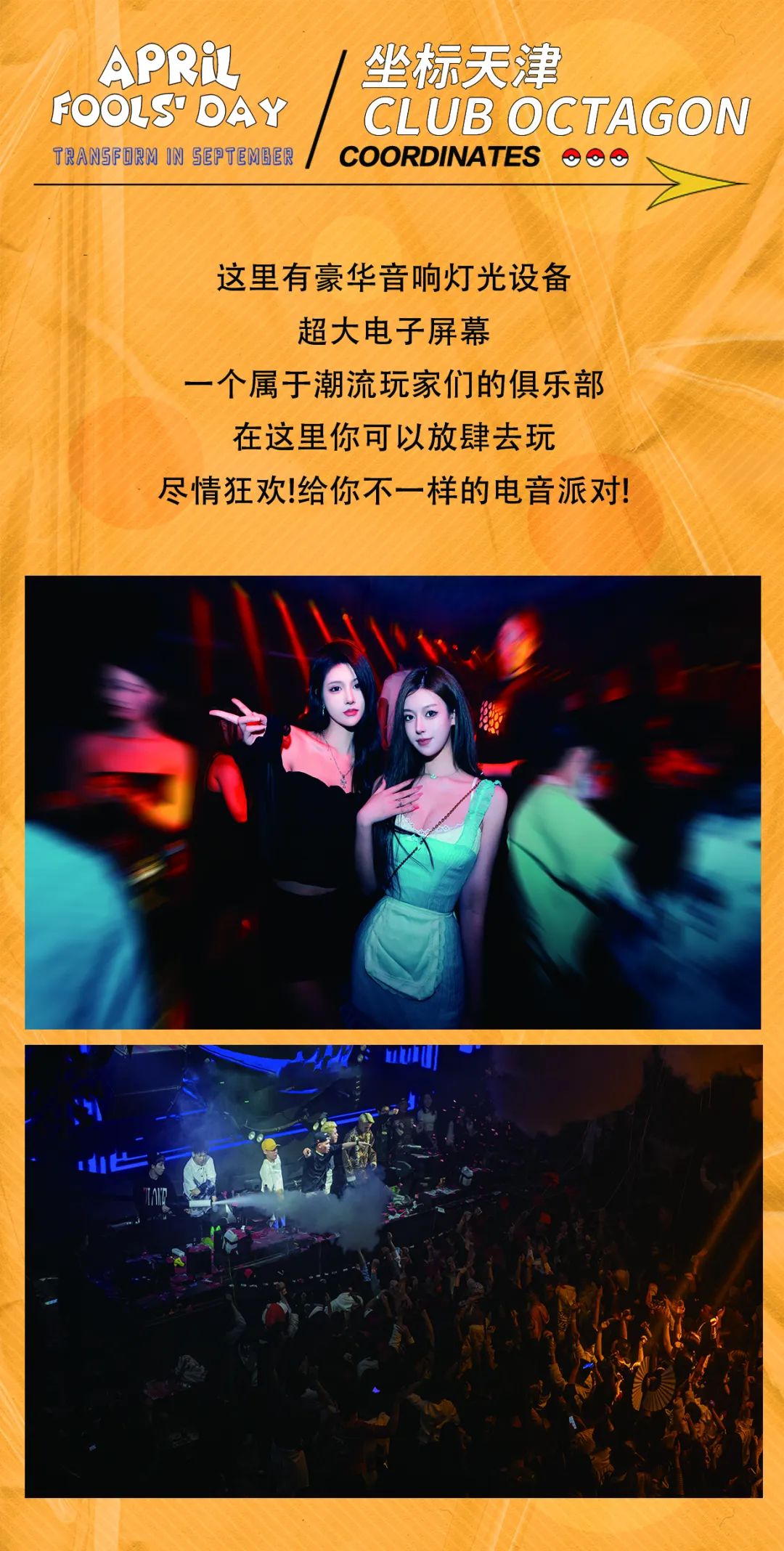 2023YOULO愚人节电音派对-天津站