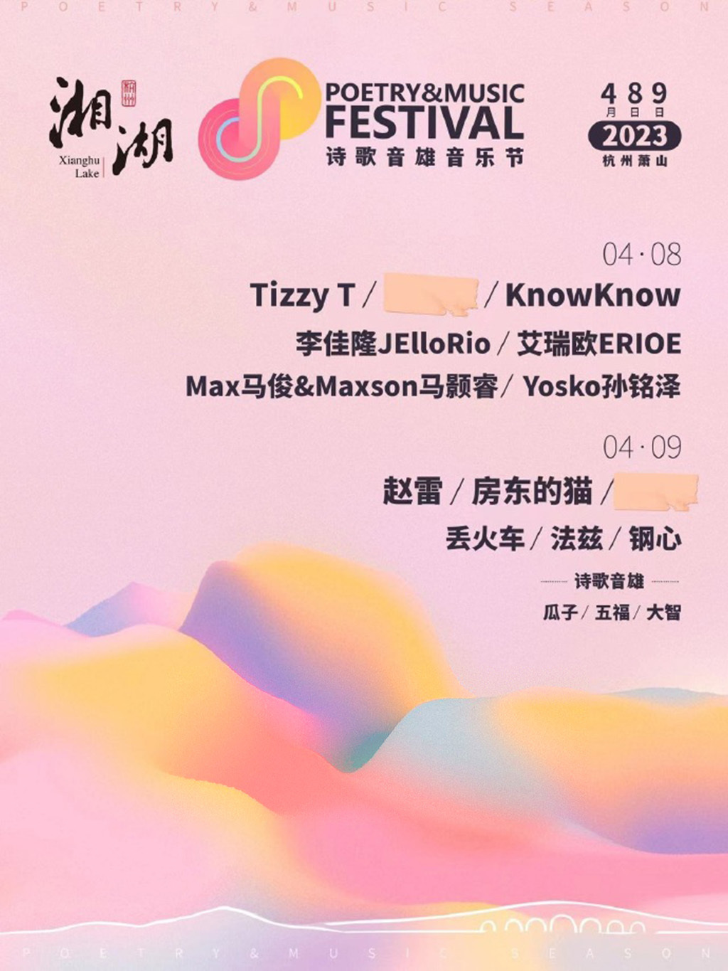 2023杭州湘湖诗歌音雄音乐节(时间+地点+门票)信息一览