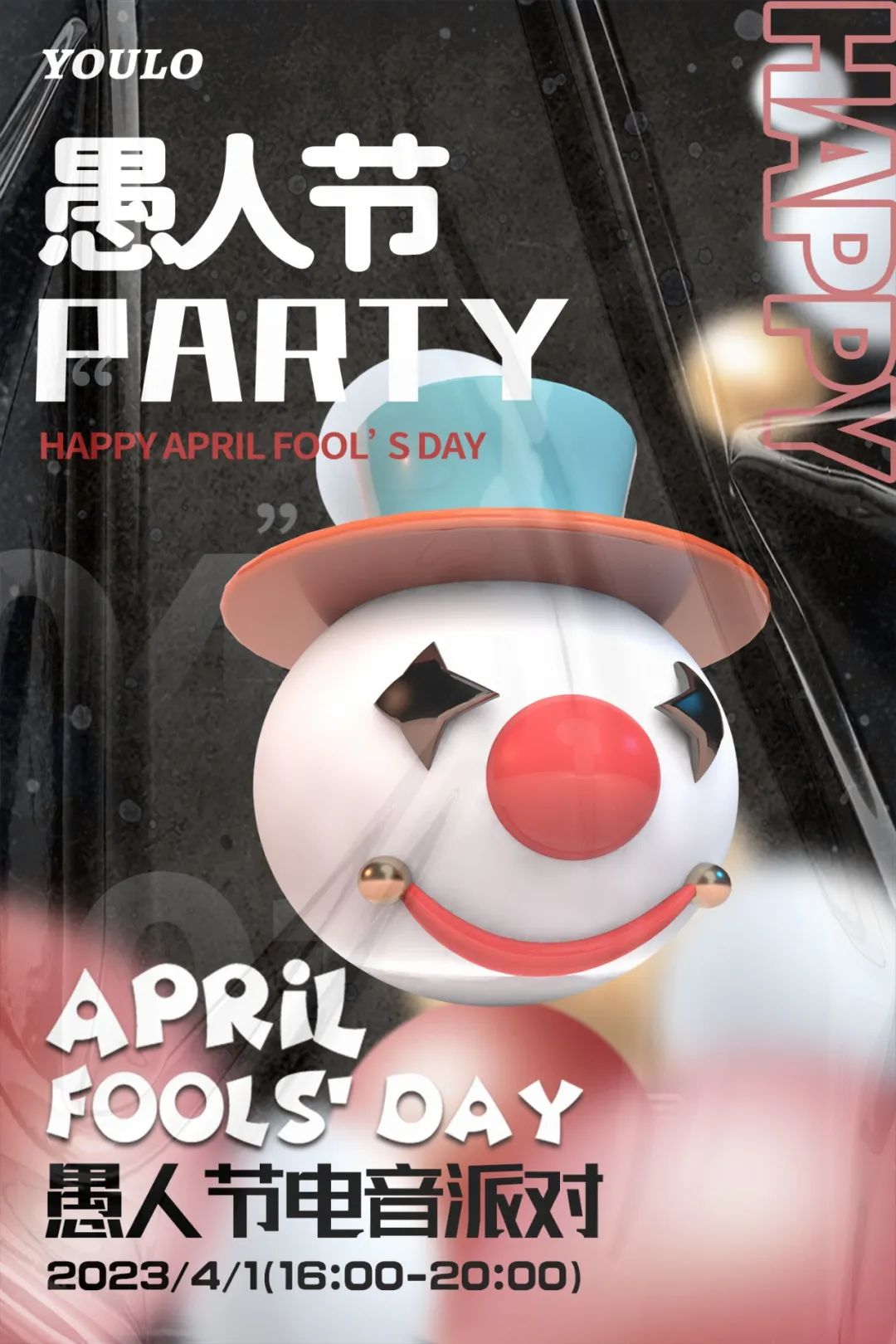 2023北京YOULO心动狂欢电音派对演出安排、门票价格）