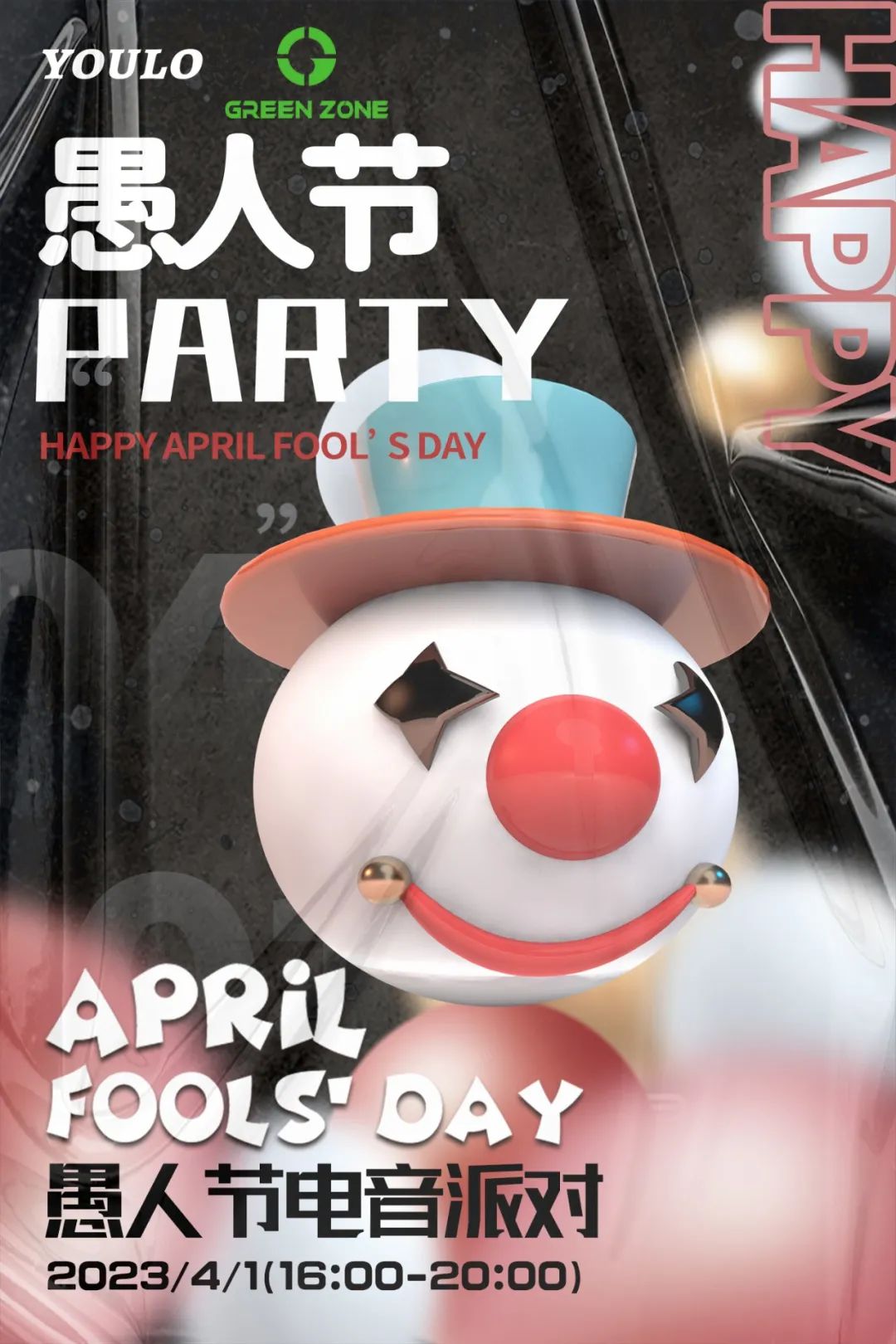2023佛山YOULO愚人节电音派对（门票、价格、购票入口）