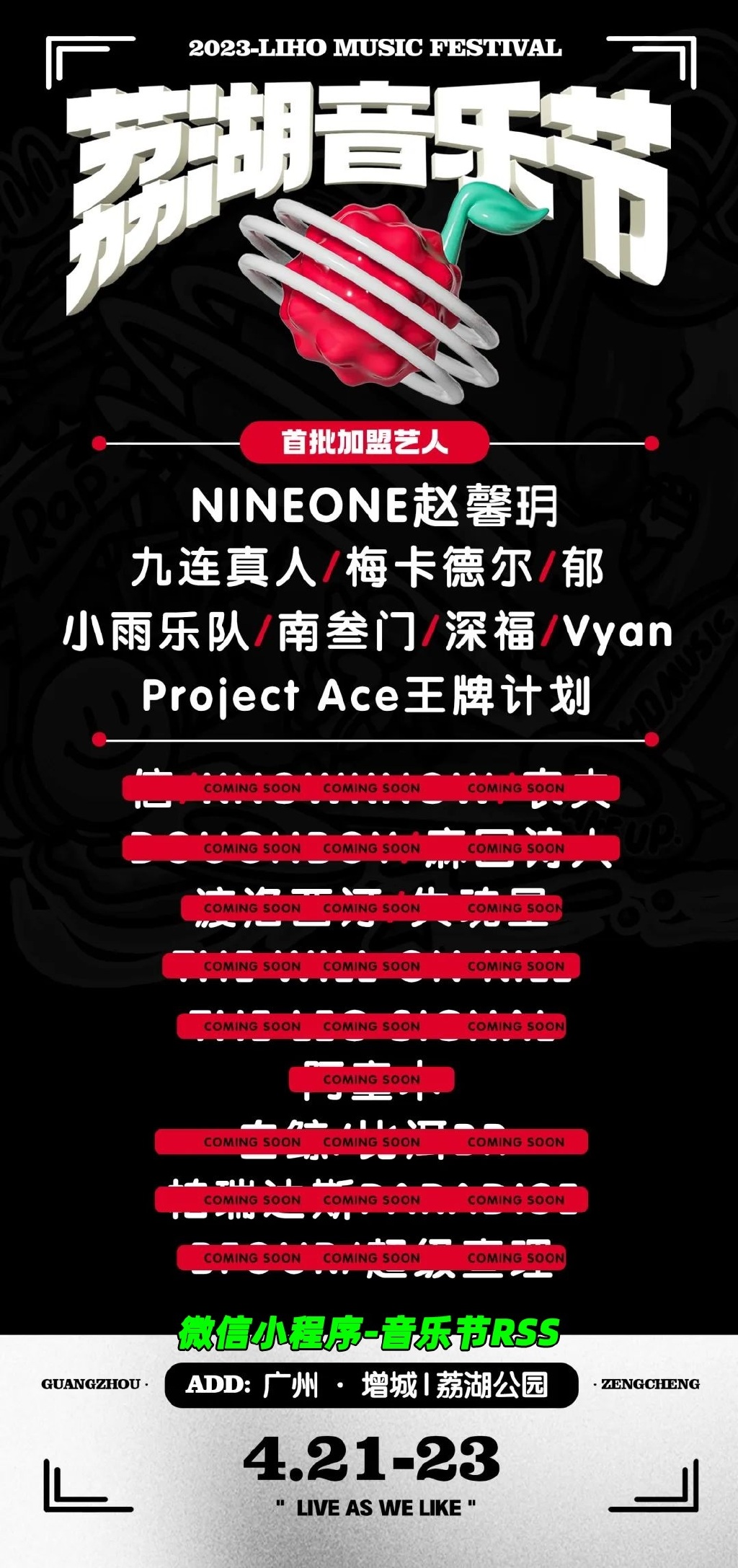 2023广州荔湖音乐节嘉宾介绍、订票方式