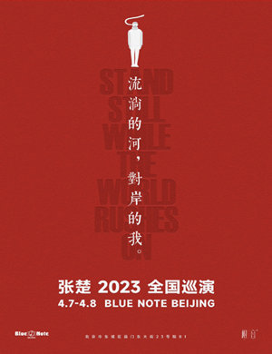 张楚北京演唱会