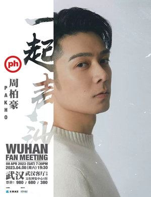 2025周柏豪武汉演唱会