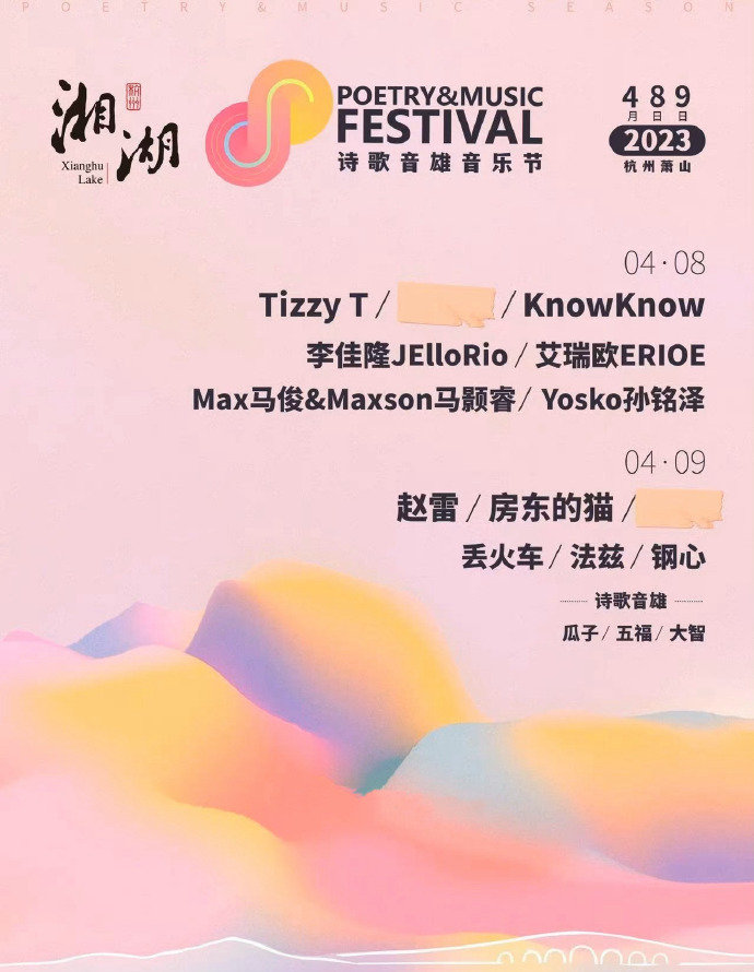2023杭州湘湖诗歌音雄音乐节门票价格是多少？