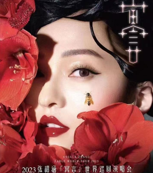 2023张韶涵天津演唱会门票什么时候开票 哪里购票