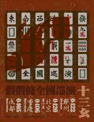 2025假假條郑州演唱会