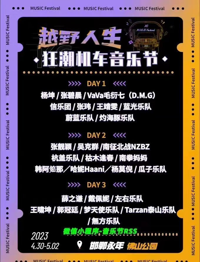 2023邯郸狂潮机车音乐节演出时间、订票方式、阵容一览 2023邯郸狂潮机车音乐节演出时间、订票方式、阵容一览