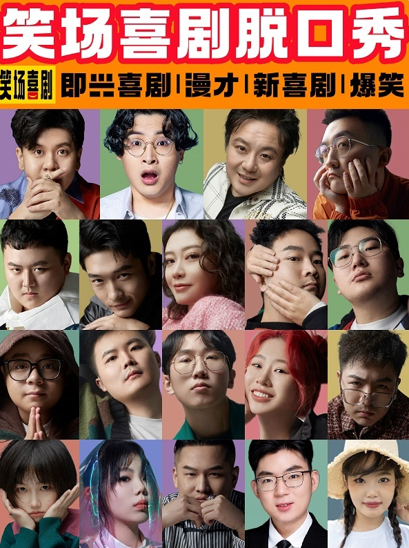 2023郑州笑场喜剧脱口秀爆笑的力量时间、地点、门票价格