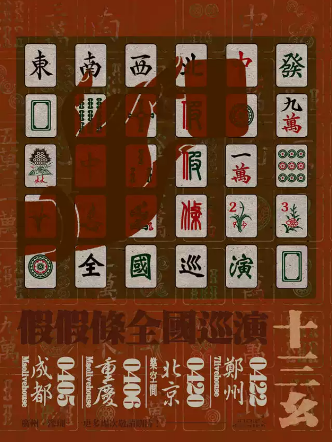 2023假假條郑州演唱会门票在哪买？