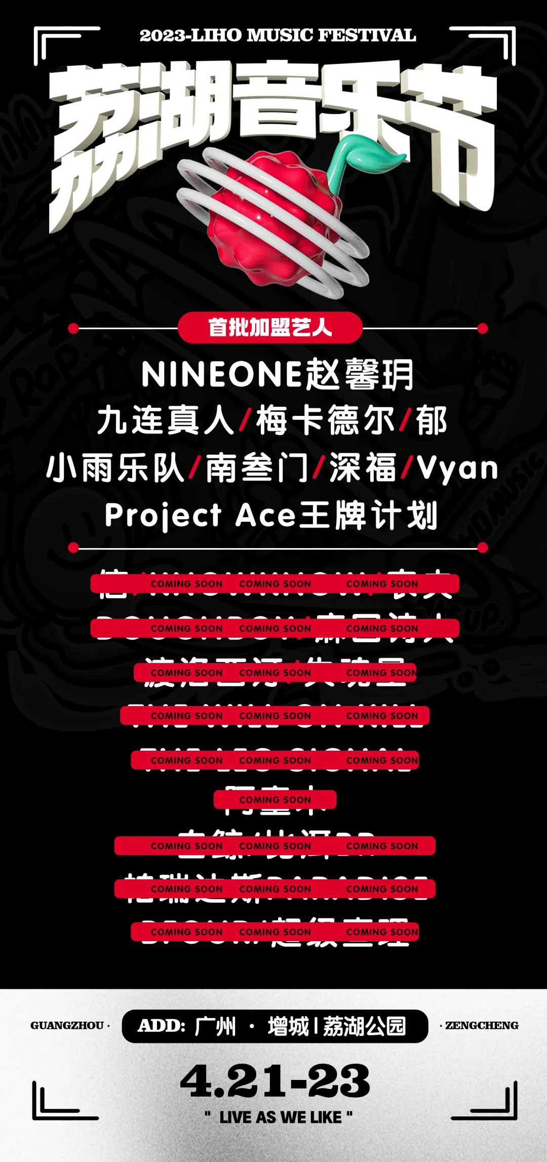 2023广州荔湖音乐节购票指南