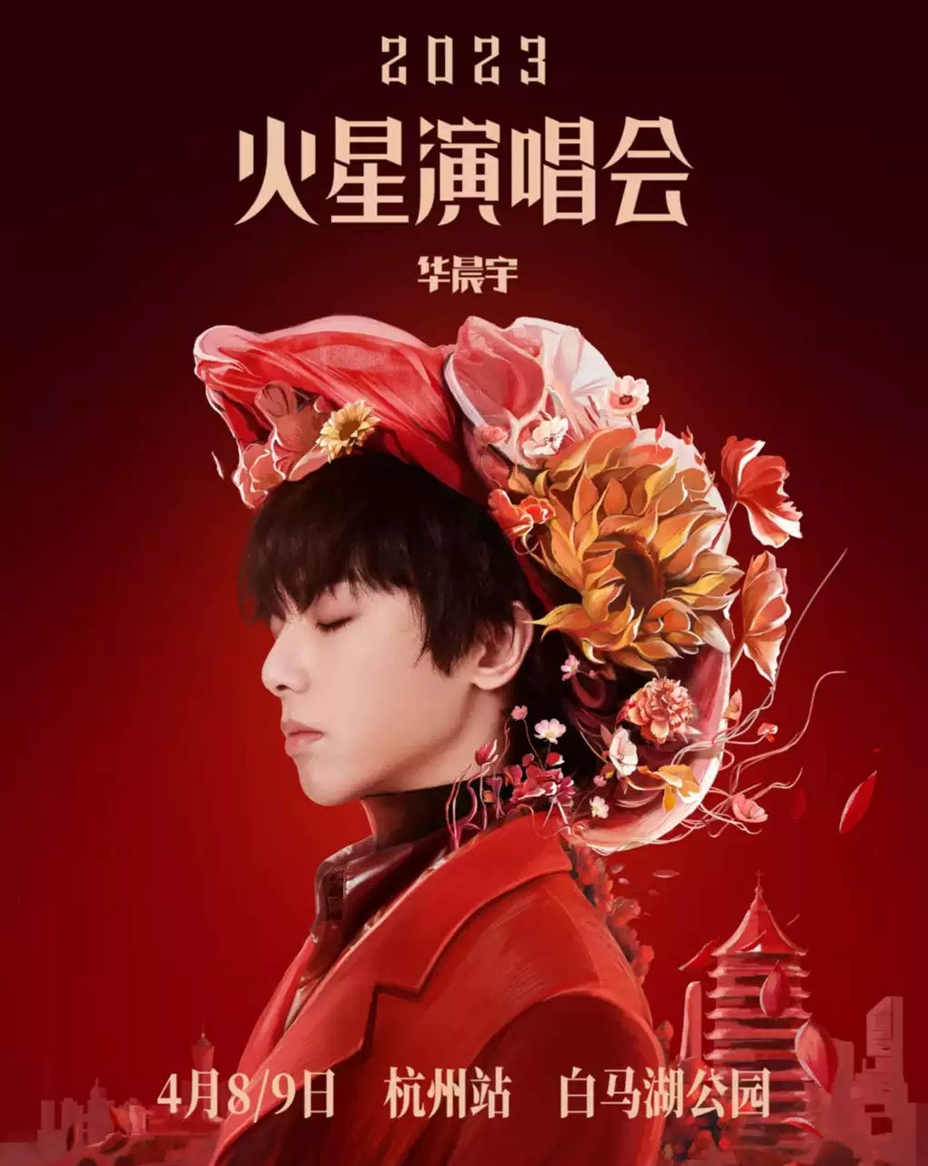 2023华晨宇杭州演唱会门票在哪里买?(票价+订票网址) 2023华晨宇杭州演唱会门票在哪里买?(票价+订票网址)