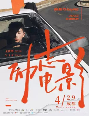 杨和苏成都演唱会