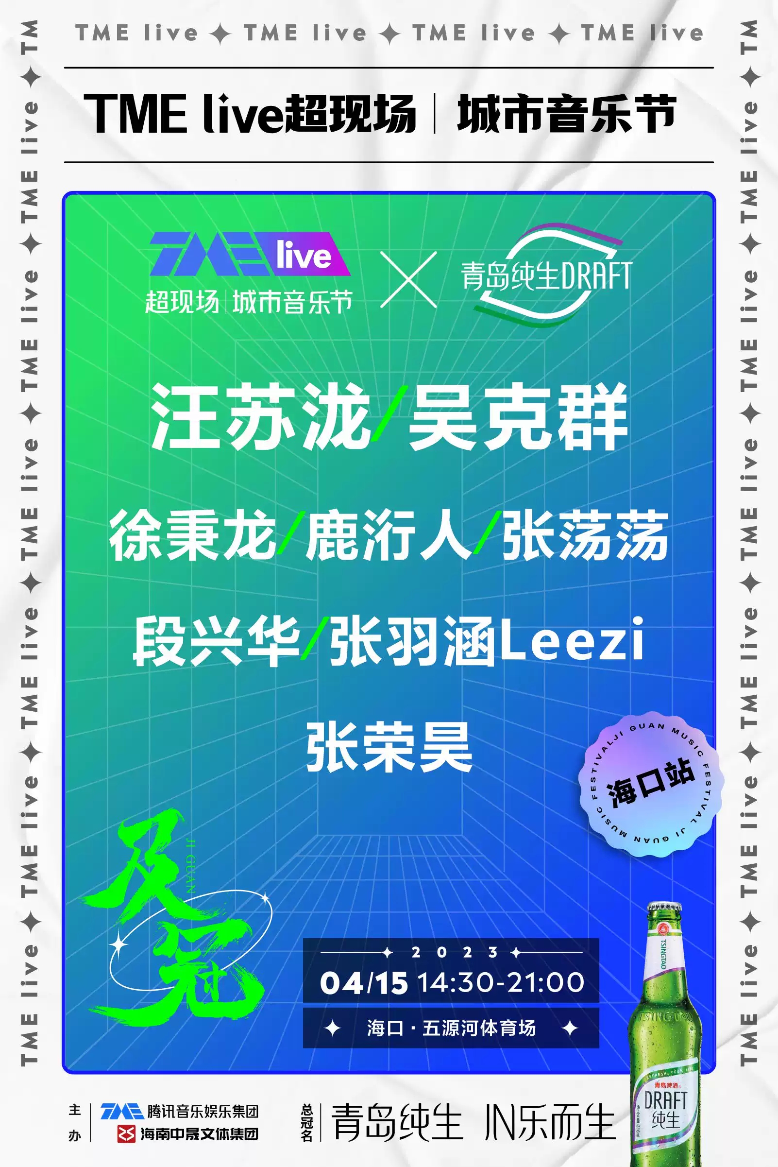 2023海口城市音乐节演出详情+购票指南