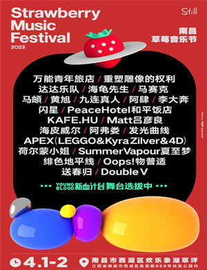 2023南昌草莓音乐节购票网址